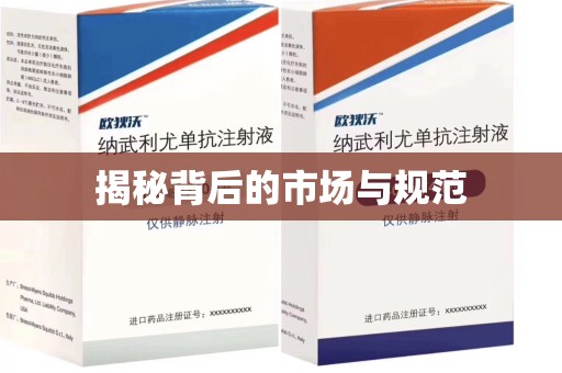 莆田揭秘背后的市场与规范