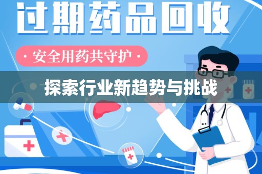 莆田探索行业新趋势与挑战