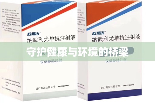 莆田守护健康与环境的桥梁