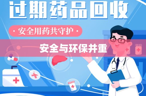 莆田安全与环保并重