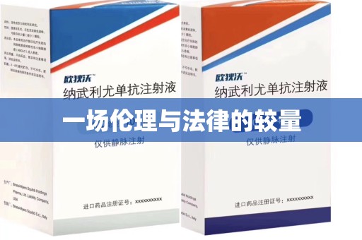 莆田一场伦理与法律的较量