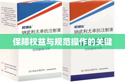 莆田保障权益与规范操作的关键