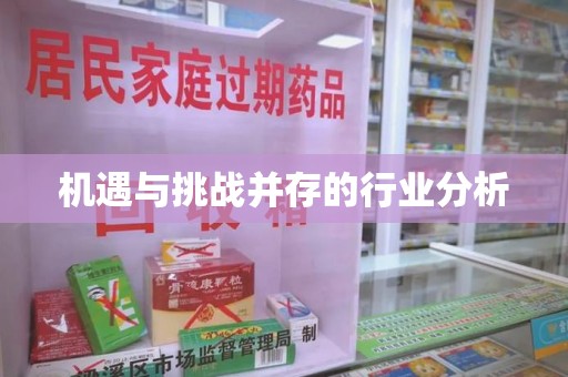 莆田机遇与挑战并存的行业分析