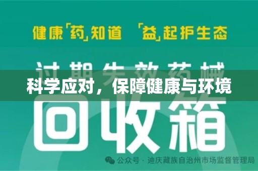 莆田科学应对，保障健康与环境