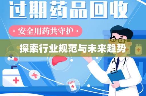 莆田探索行业规范与未来趋势