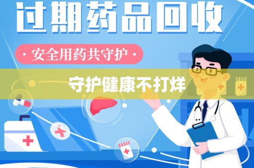 莆田守护健康不打烊