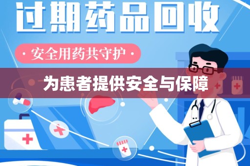 莆田为患者提供安全与保障