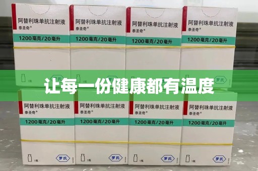 莆田让每一份健康都有温度