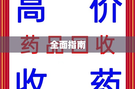 莆田全面指南