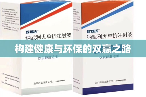 莆田构建健康与环保的双赢之路