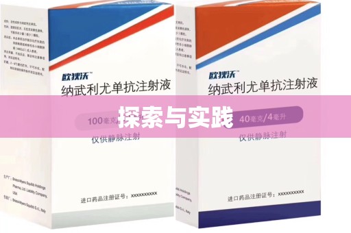 莆田探索与实践
